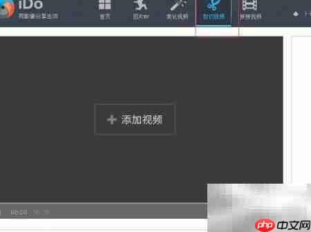 IDO视频剪辑入门指南