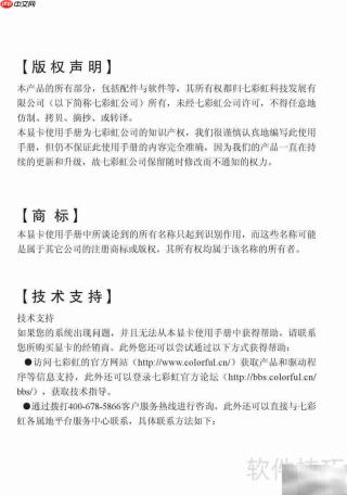七彩虹ATI显卡使用指南