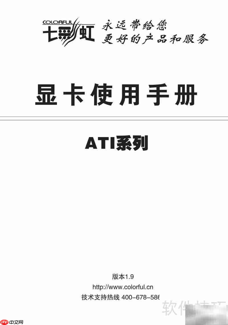 七彩虹ATI显卡使用指南