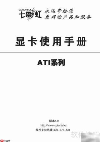 七彩虹ATI显卡使用指南