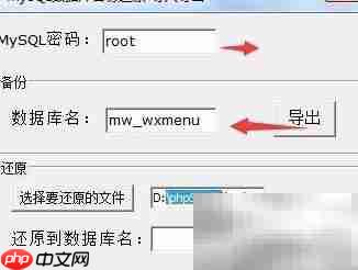 PHPStudy数据库导入导出指南