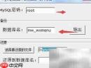 PHPStudy数据库导入导出指南