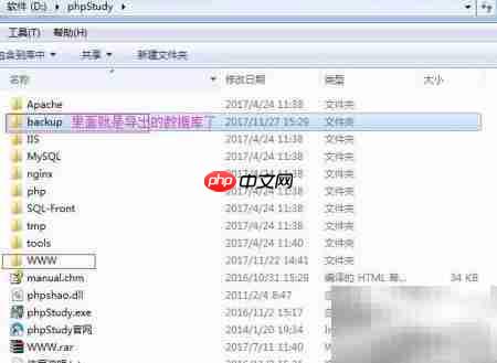 PHPStudy数据库导入导出指南