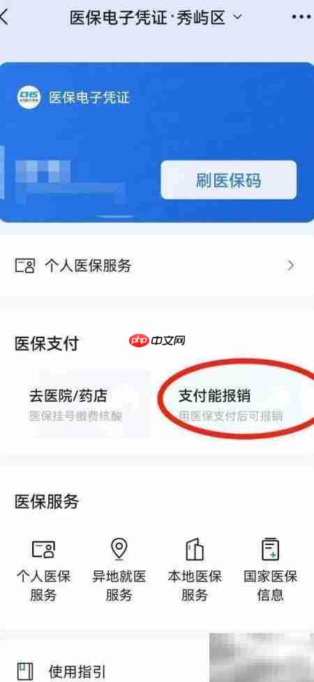 职工门诊报销指南