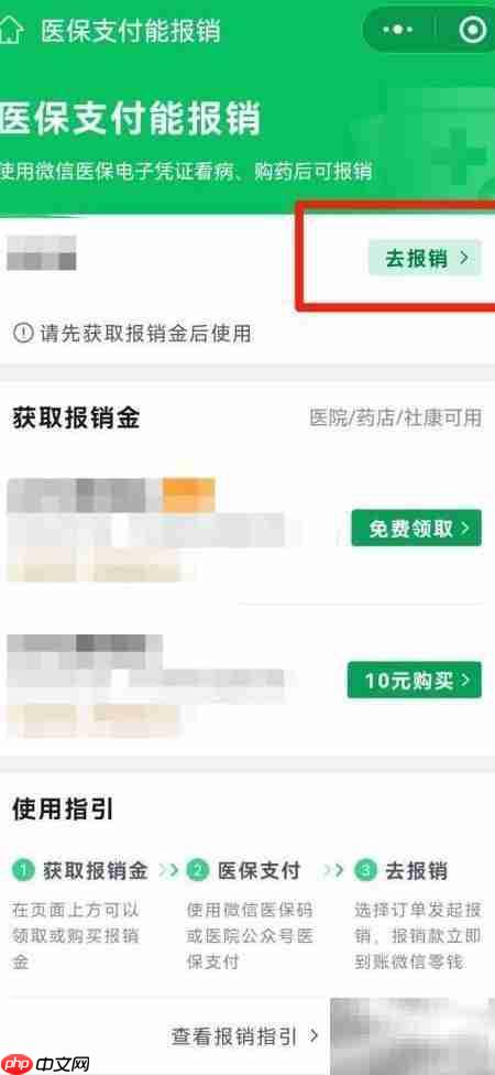 职工门诊报销指南