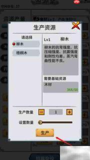 掌门霸图柳木生产攻略