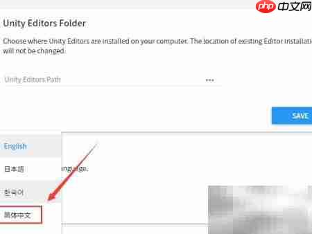 Unity Hub英文转中文设置指南