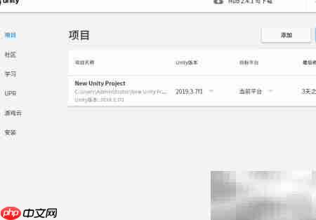 Unity Hub英文转中文设置指南