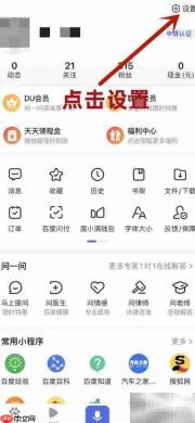 百度APP开启广告屏蔽方法