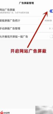 百度APP开启广告屏蔽方法