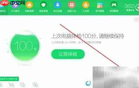 360卫士护眼模式设置教程