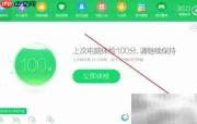 360卫士护眼模式设置教程