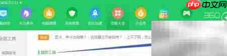 360卫士护眼模式设置教程