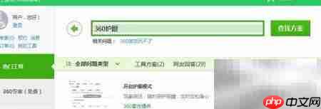 360卫士护眼模式设置教程