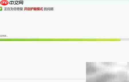 360卫士护眼模式设置教程