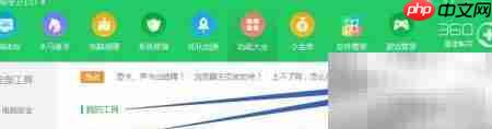 360卫士护眼模式设置教程