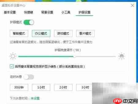 360卫士护眼模式设置教程
