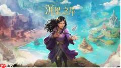 由“吹哥” jonathan blow领衔打造的《沉星之序》将于steam6月新品节推出试玩demo