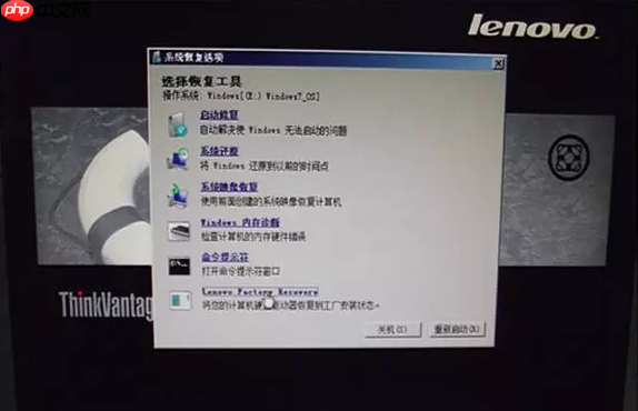 联想一键备份如何还原系统