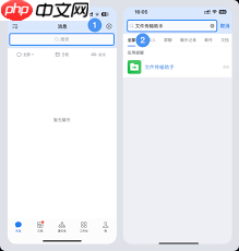 文件传输助手如何发送语音消息
