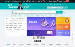 BOSS直聘官网地址网页版是什么