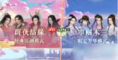 遇见逆水寒云樱之缘攻略巾帼木兰 玩法技巧分享