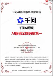 全渠道销量夺冠！千问AI眼镜引爆智能穿戴新风口