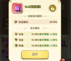 小怪兽别跑宝石镶嵌攻略分享