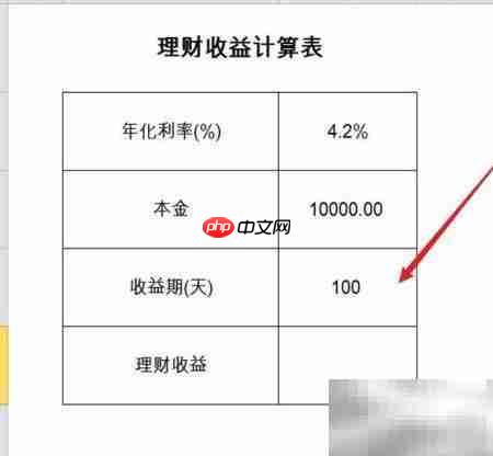 4.2%年化收益如何计算