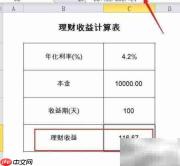 4.2%年化收益如何计算
