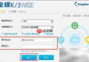 金蝶K3单据打印模板设置