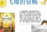 飞翔的窃贼：手抄报奇遇