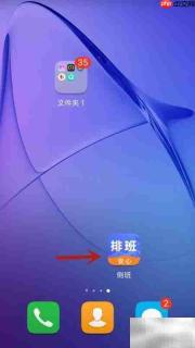 倒班软件版本查看位置