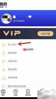 倒班软件版本查看位置
