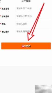 外卖邦门店宝新增员工功能