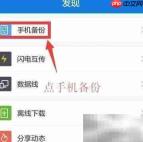 新建手机图库并用百度云备份