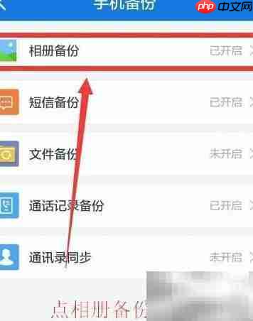 新建手机图库并用百度云备份