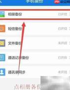 新建手机图库并用百度云备份