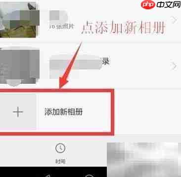 新建手机图库并用百度云备份