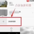 新建手机图库并用百度云备份