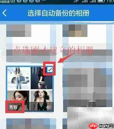 新建手机图库并用百度云备份