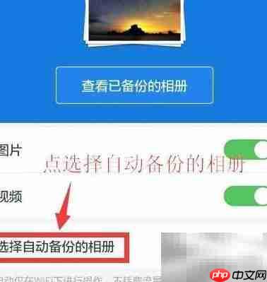 新建手机图库并用百度云备份