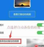 新建手机图库并用百度云备份