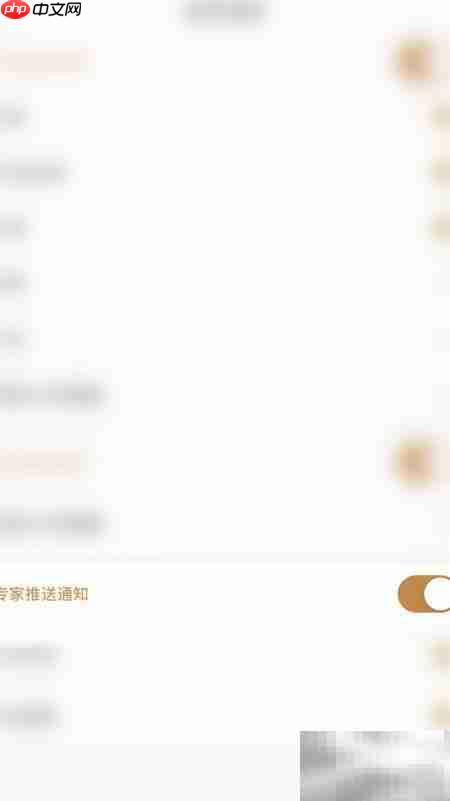 博体如何开启专家推送
