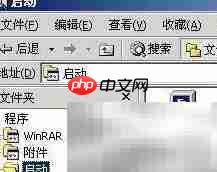 Win2000设置软件开机自启