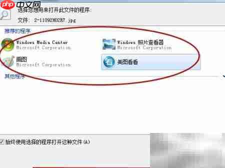 如何更换电脑默认图片查看器