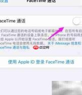 FaceTime开启方法详解