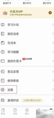 疯狂背单词设置发音1次方法