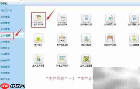 进销存软件如何制定生产计划单