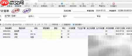 进销存软件如何制定生产计划单
